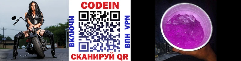 Кодеиновый сироп Lean напиток Lean (лин) Павловская